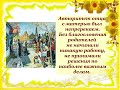 Исторический час «Казачья доля»