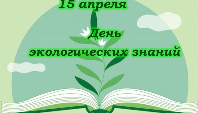 Уметь помогать природе – это важно