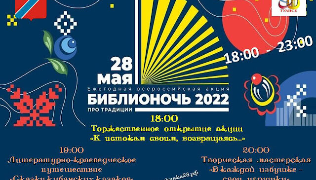 Библионочь 2022 Библиотека-филиал №1