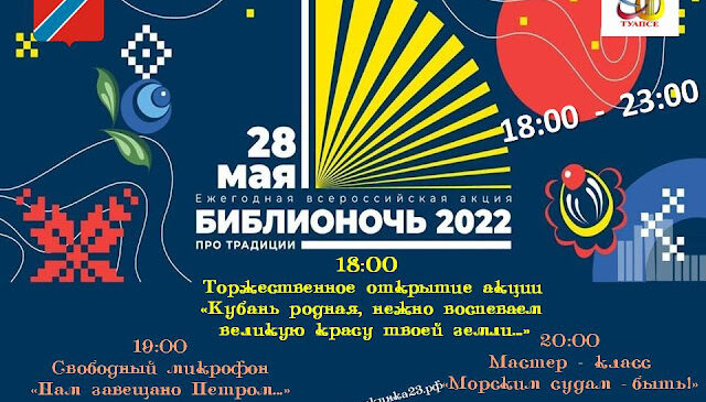 Библионочь 2022 Библиотека-филиал №2 им. Н. Островского