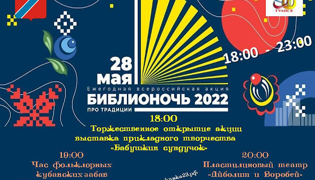 Библионочь 2022 Библиотека-филиал №3