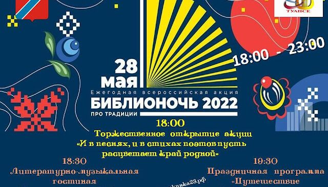 Библионочь 2022 ЦГБ им. А. С. Пушкина