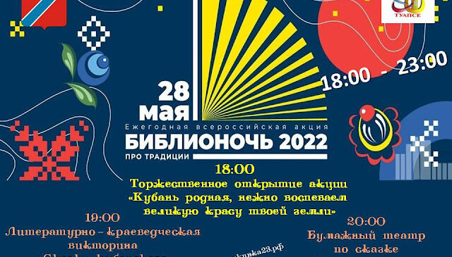 Библионочь 2022 Детская библиотека №2 (Ф4)