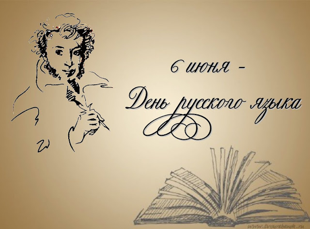 Великий и могучий наш язык