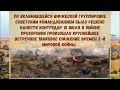 Военно-исторический час «Поле русской славы»