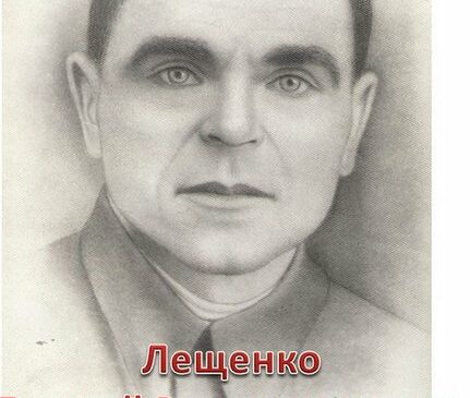 Бессмертный полк. Лещенко Е. В.