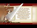 «Открывая книгу о войне»