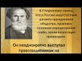 «Путь к добру и правде Владимира Короленко»