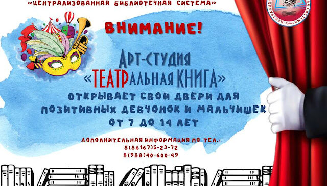 «ТЕАТРальная КНИГА».