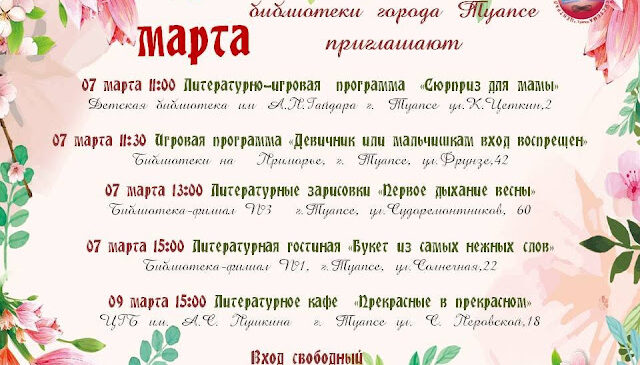 Мероприятия, посвященные Международному женскому дню