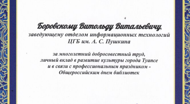 Благодарность Боровскому В. В.