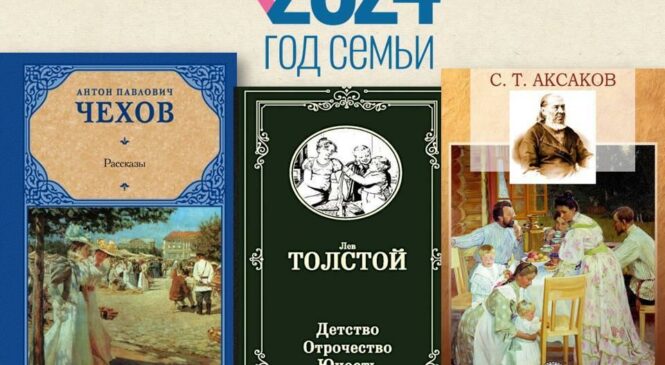 «Счастливы по-своему: традиции семей русских писателей» литературный обзор