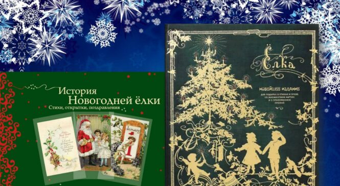 «История новогодней открытки»