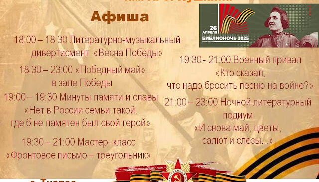 Библионочь 2025 ЦГБ им. А. С. Пушкина