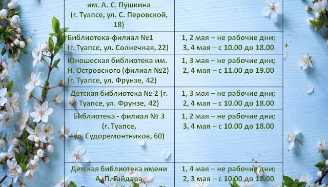 График работы в праздничные дни