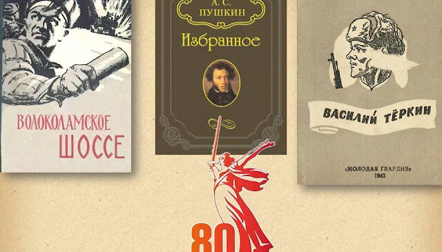 «Книга тоже воевала!»