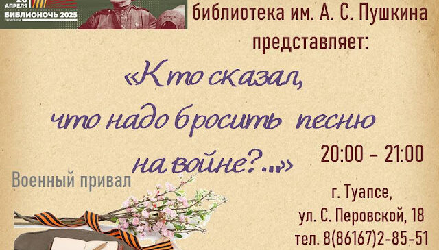 “Кто скажет, что надо бросить песню на войне?…”