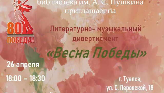 Весна Победы