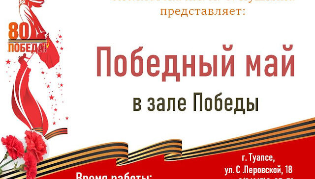 Зал Победы