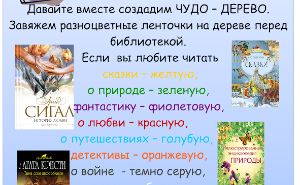 Акция “Чудо-дерево”