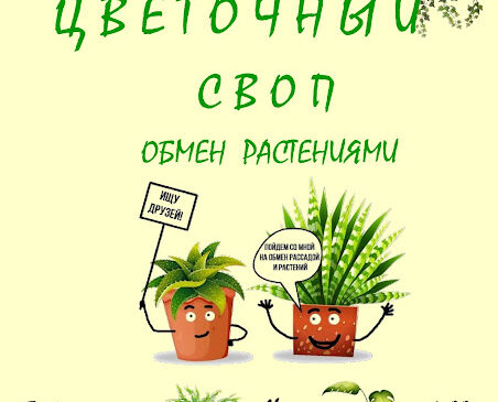 Цветочный своп