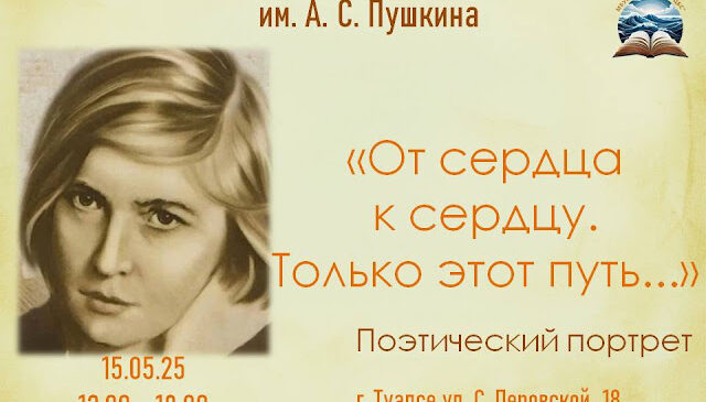 «От сердца к сердцу только этот путь…»