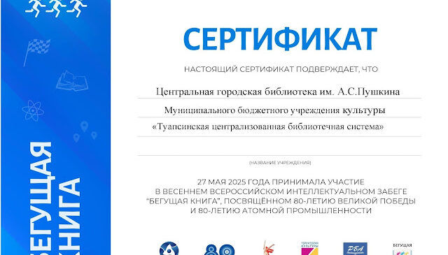 Сертификат Бегущая книга