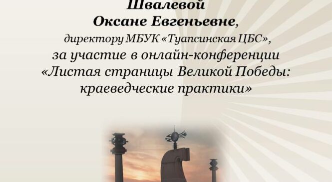 «Великой Победе посвящается…»