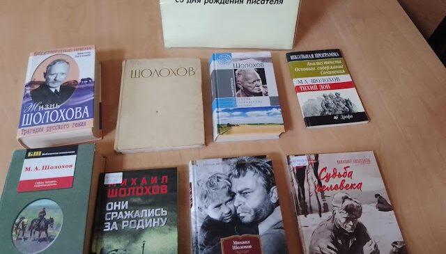 Слово о Шолохове