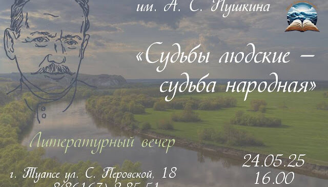 «Судьбы людские – судьба народная»