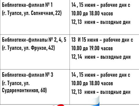 График работы