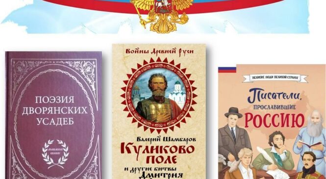 «Россию мы Отечеством зовем»