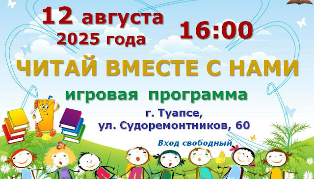 Читай вместе с нами