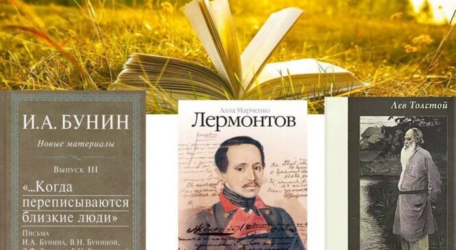 «Лето, ах, лето! Или как проводили лето русские классики»