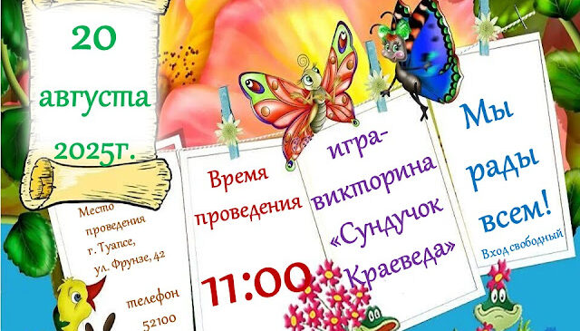 “Сундучок краеведа”