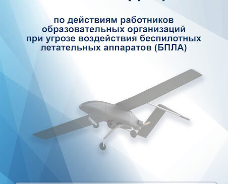 Что делать при угрозе БПЛА