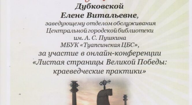 “Листая страницы Великой Победы”