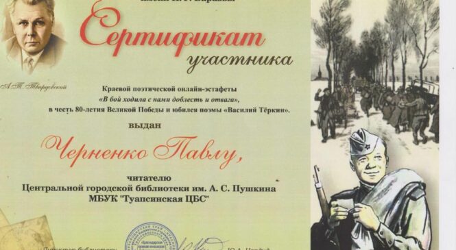 “В бой ходили с нами доблесть и отвага”