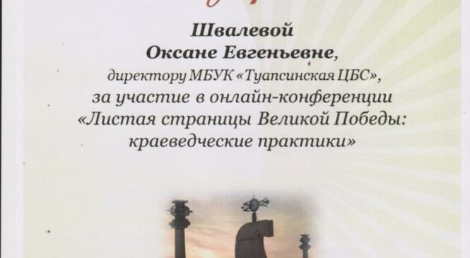 “Листая страницы Великой Победы”