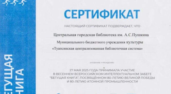 “Бегущая книга”