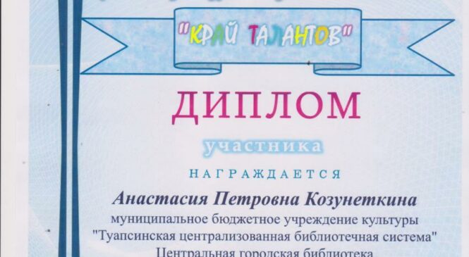 “Край талантов”
