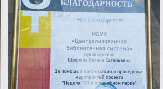 “Неделя ТБТ в подшефном парке”