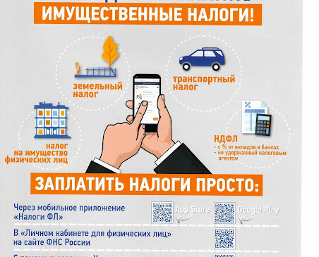 Как оплатить налоги в 2025 году