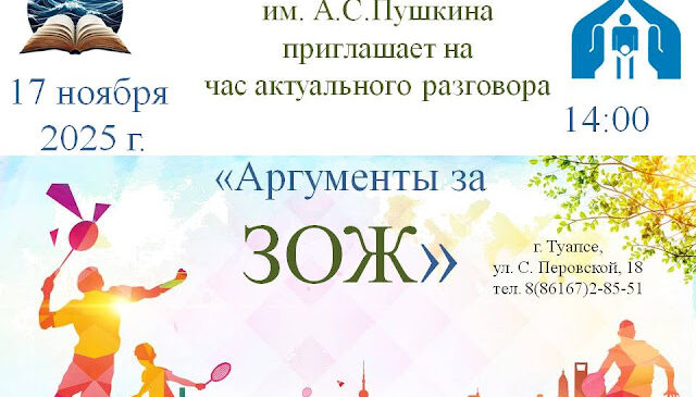 “Аргументы за ЗОЖ”