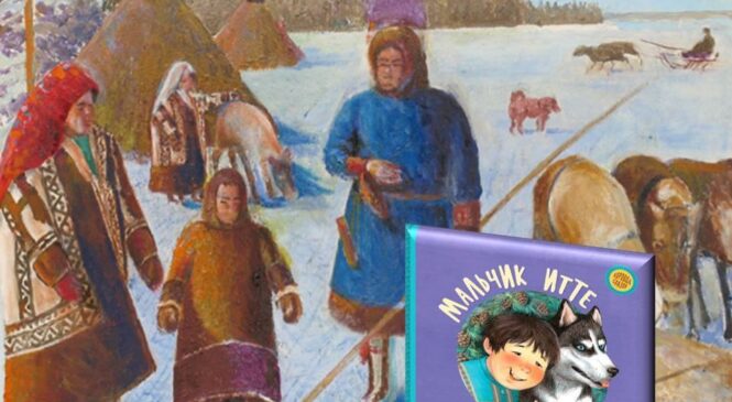 «Мальчик Итте»