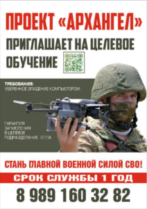 Проект “Архангел”