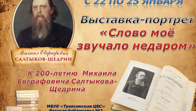 “Слово мое звучало недаром”