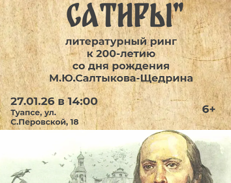 “Властелин Сатиры”