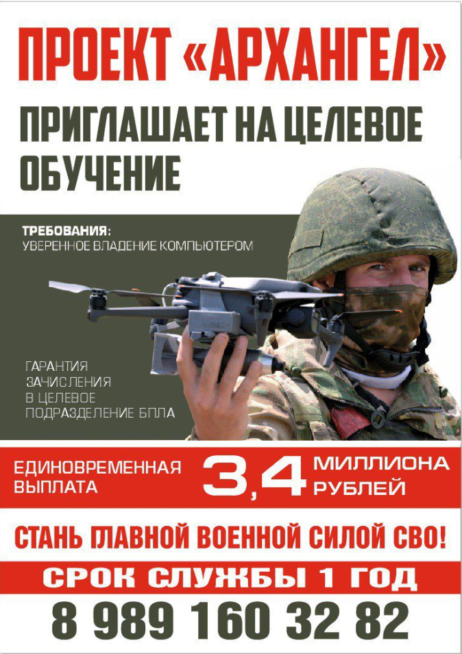 Проект “Архангел”