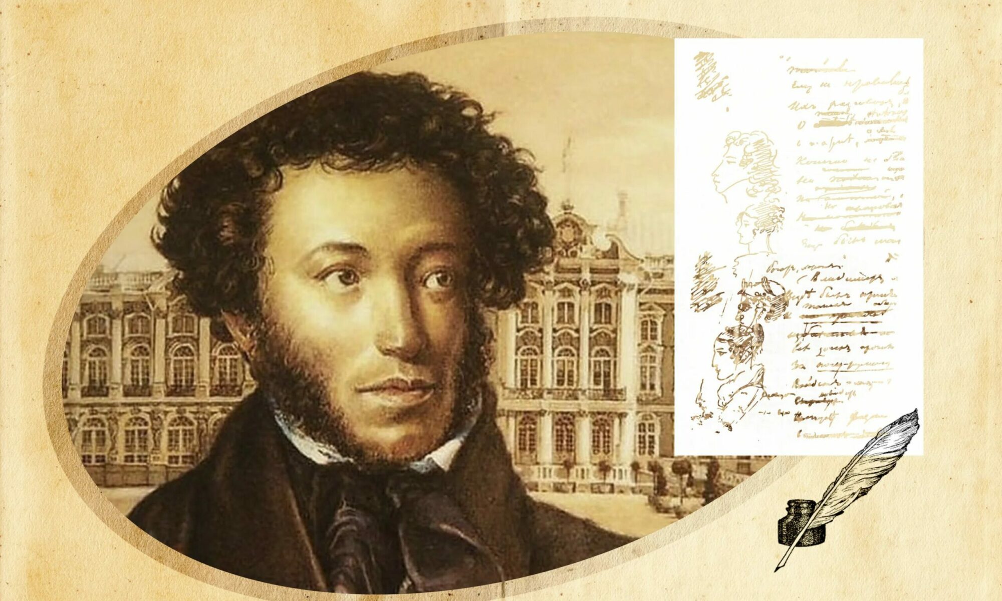 День памяти А.С.Пушкина.